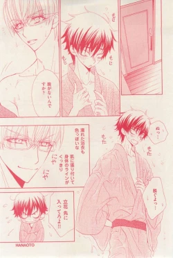 Page 243 of 花音 2014-12