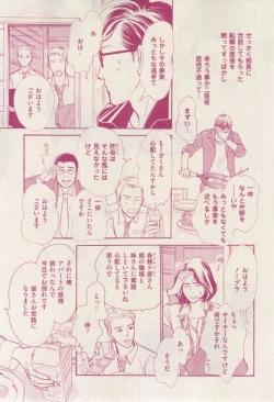 Page 25 of 花音 2014-12