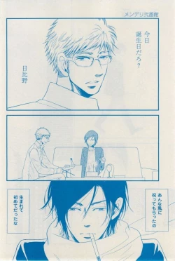 Page 350 of 花音 2014-12