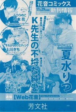 Page 396 of 花音 2014-12