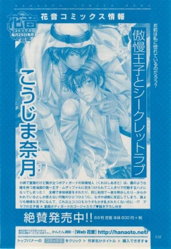 Page 414 of 花音 2014-12