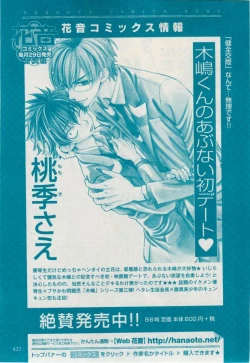 Page 433 of 花音 2014-12