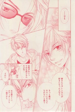 Page 201 of 花音 2015-01