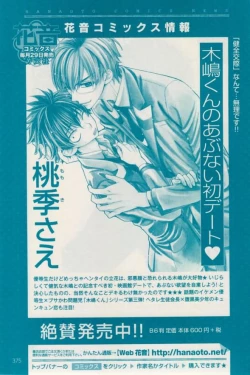 Page 373 of 花音 2015-01