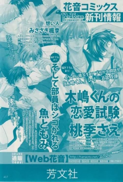 Page 415 of 花音 2015-01