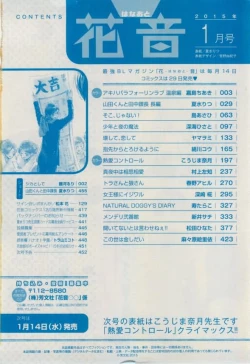 Page 452 of 花音 2015-01