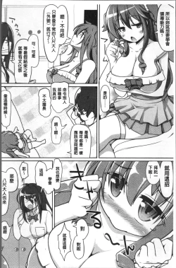 Page 84 of ねぇ キミの童貞ちょーだい