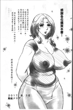 Page 193 of みだら神 聖なる熟女がメスブタ以下の何かに堕ちるまで