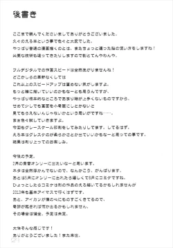 Page 29 of Kore kara Mukae ni Ikuyo