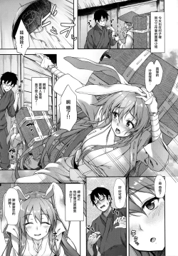 Page 3 of Kusuriuri-san Ooawate!!