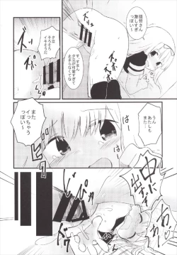 Page 18 of Yuudachi Temptation