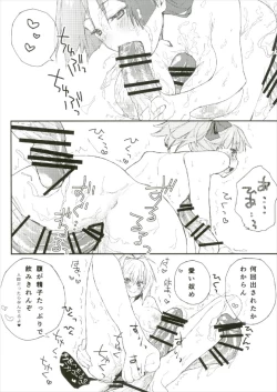 Page 16 of 夏の馬鹿ンス