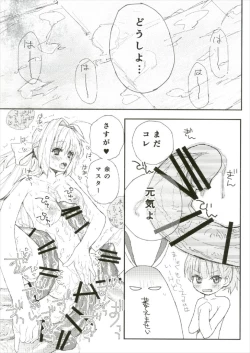 Page 17 of 夏の馬鹿ンス