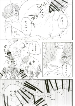 Page 19 of 夏の馬鹿ンス