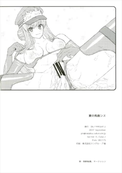 Page 22 of 夏の馬鹿ンス