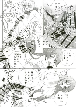 Page 8 of 夏の馬鹿ンス