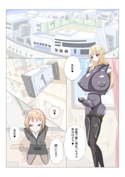 Page 1 of Sennou Gakuentoshi