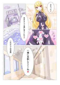 Page 23 of Sennou Gakuentoshi