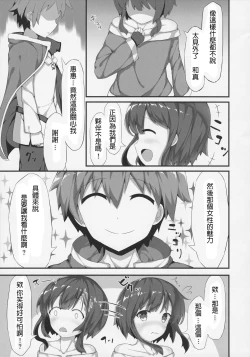 Page 6 of Megumin ga Josei no Miryoku o Misete kurerutte