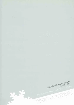 Page 13 of Konya dake, Onii-sama