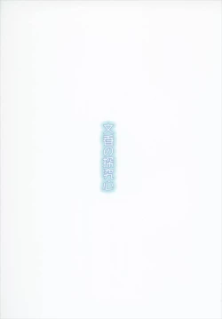 Page 20 of Fumika no Tankyuushin