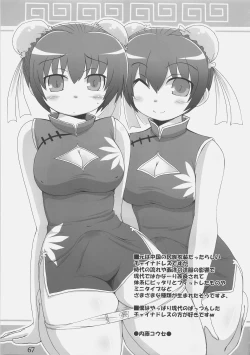 Page 66 of Futanaritsu tari, chaina ~tsu tari suru hon