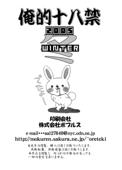 Page 25 of 俺的十八禁 2005冬