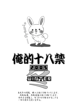 Page 2 of 俺的十八禁 2005冬