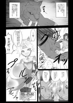 Page 1 of 獣姦ミスラさん
