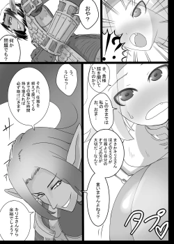 Page 8 of 獣姦ミスラさん