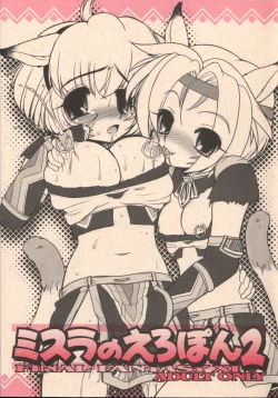 Page 1 of Mithra no Eropon 2