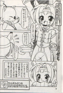 Page 7 of Mithra no Eropon 2