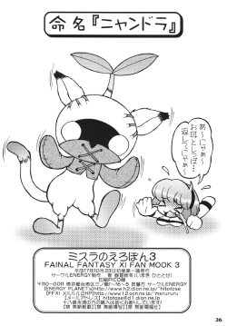 Page 26 of Mithra no Eropon 3