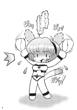 Page 3 of Mithra no Eropon 3