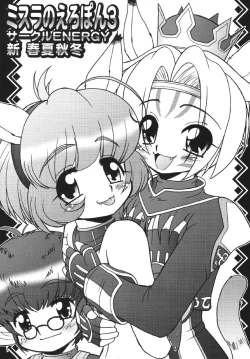 Page 5 of Mithra no Eropon 3