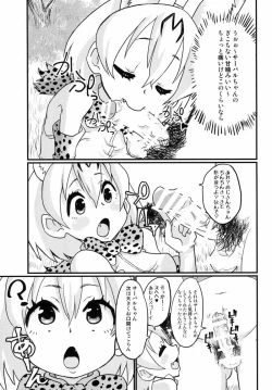 Page 6 of Konogo, Serval-chan ga Oishiku Chinchin Itadakimashita.