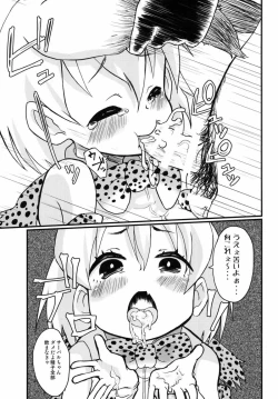 Page 8 of Konogo, Serval-chan ga Oishiku Chinchin Itadakimashita.