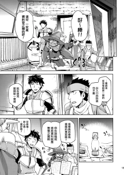 Page 13 of Keiyaku Melusine Iseki Hen