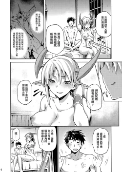 Page 6 of Keiyaku Melusine Iseki Hen