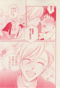 Page 257 of 花音 2015-02