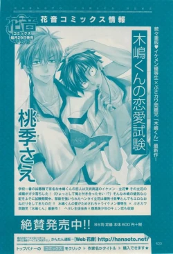 Page 420 of 花音 2015-02