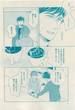 Page 14 of 花音 2015-03