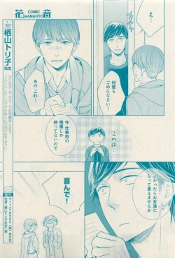Page 19 of 花音 2015-03