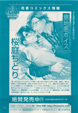 Page 193 of 花音 2015-05