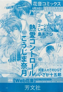 Page 261 of 花音 2015-05