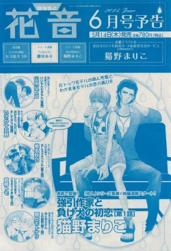 Page 452 of 花音 2015-05