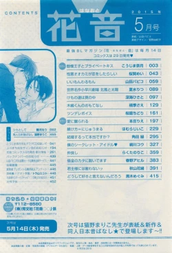 Page 454 of 花音 2015-05