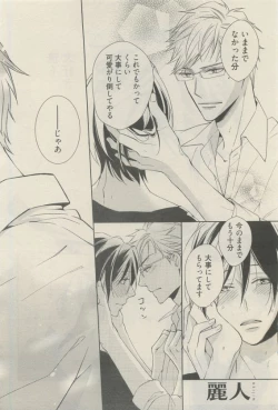 Page 256 of 麗人 2015-05