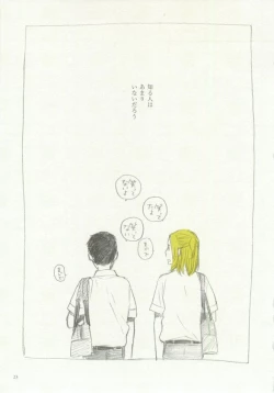 Page 25 of 1月と7月 創刊号 2014-07