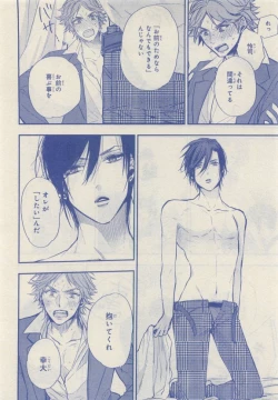 Page 106 of JUNK!BOY 2015 はるやすみ